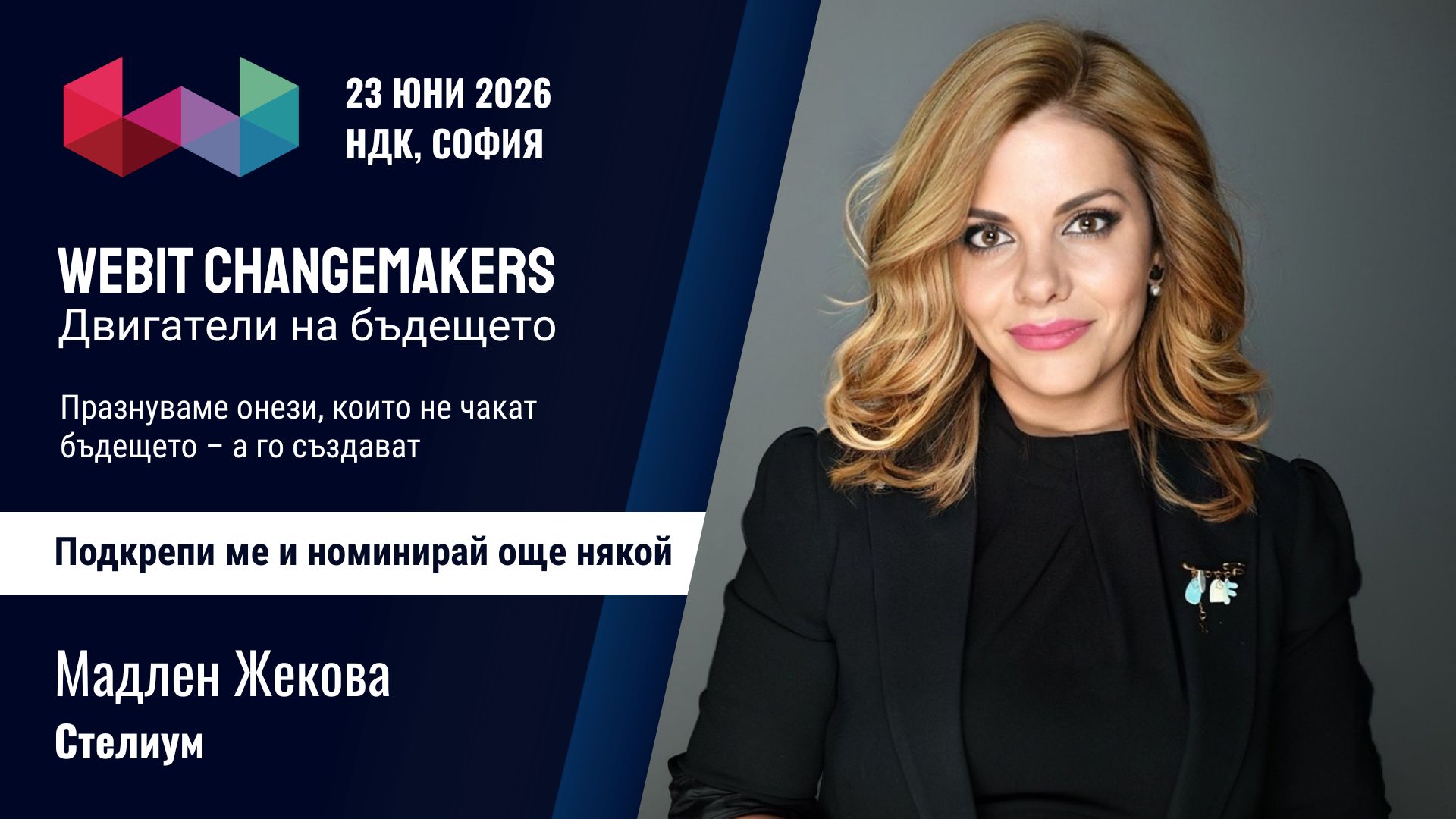 Мадлен Жекова