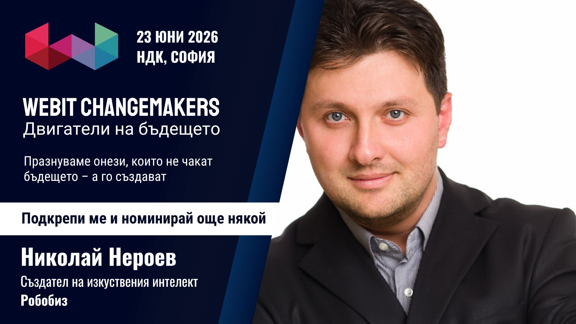 Николай Нероев