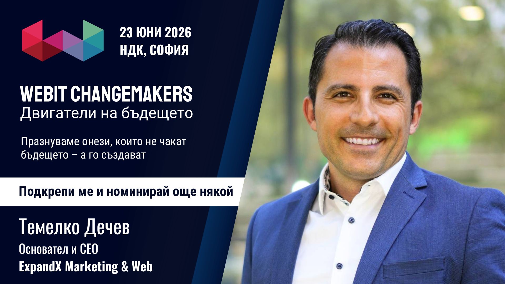 Темелко Дечев