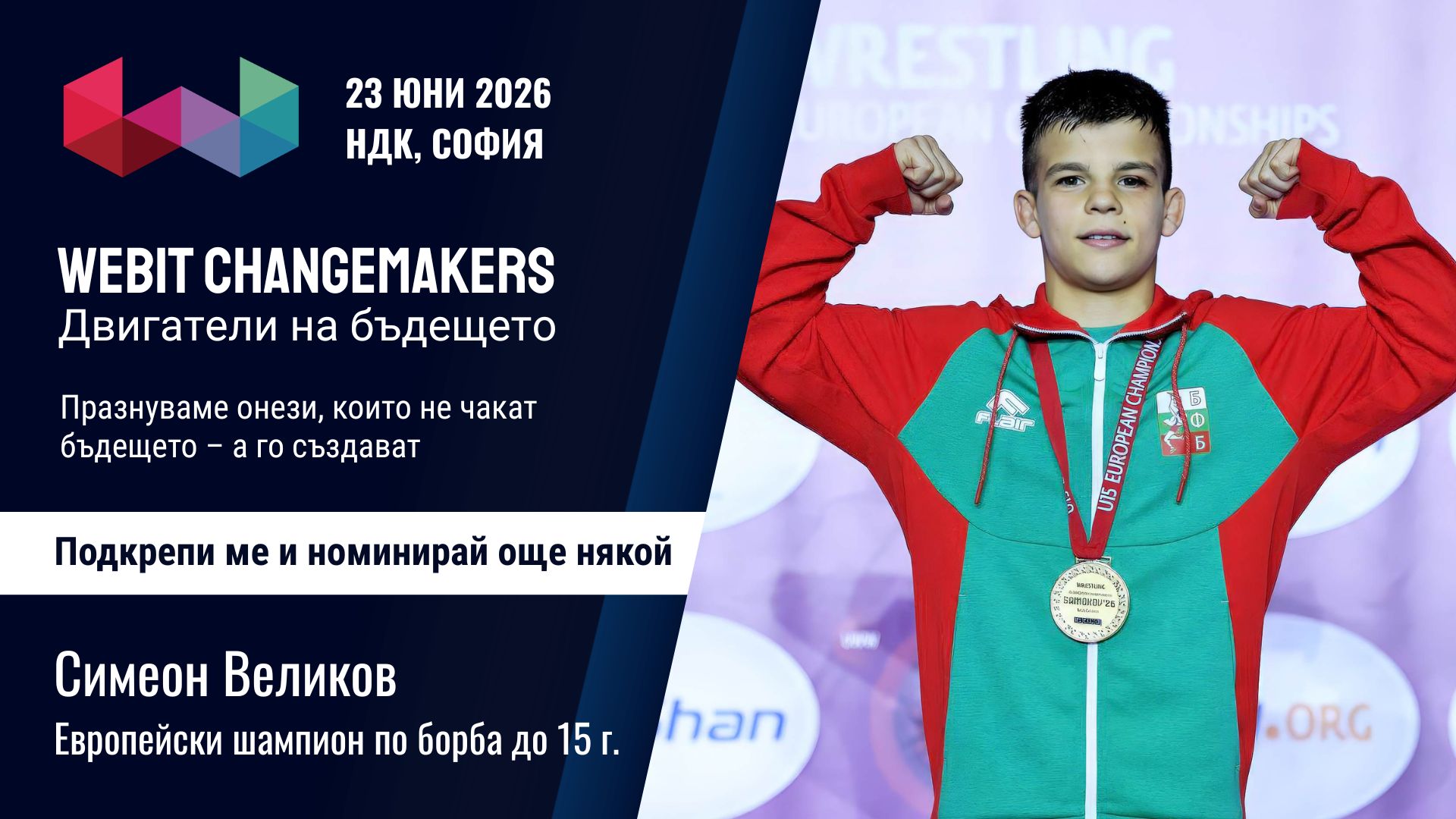 Симеон Великов