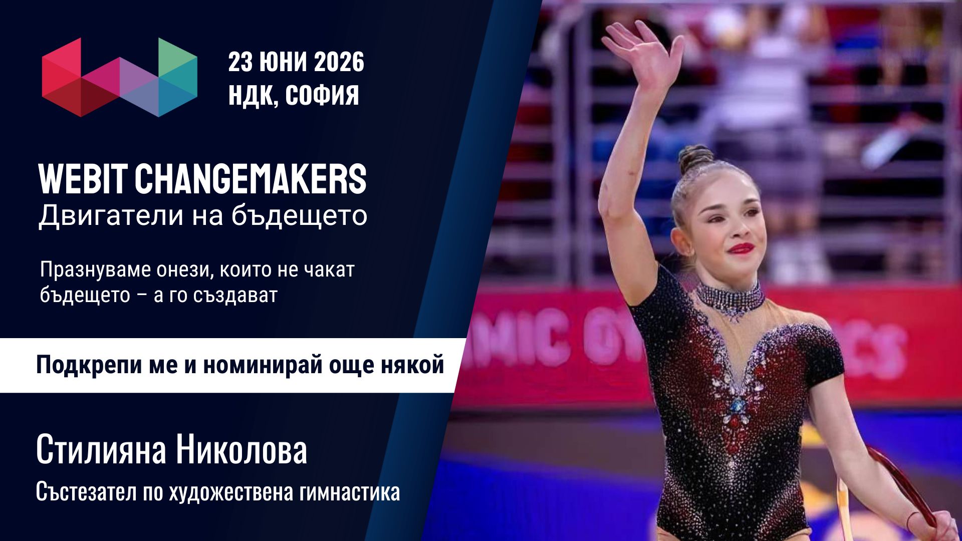 Стилияна Николова