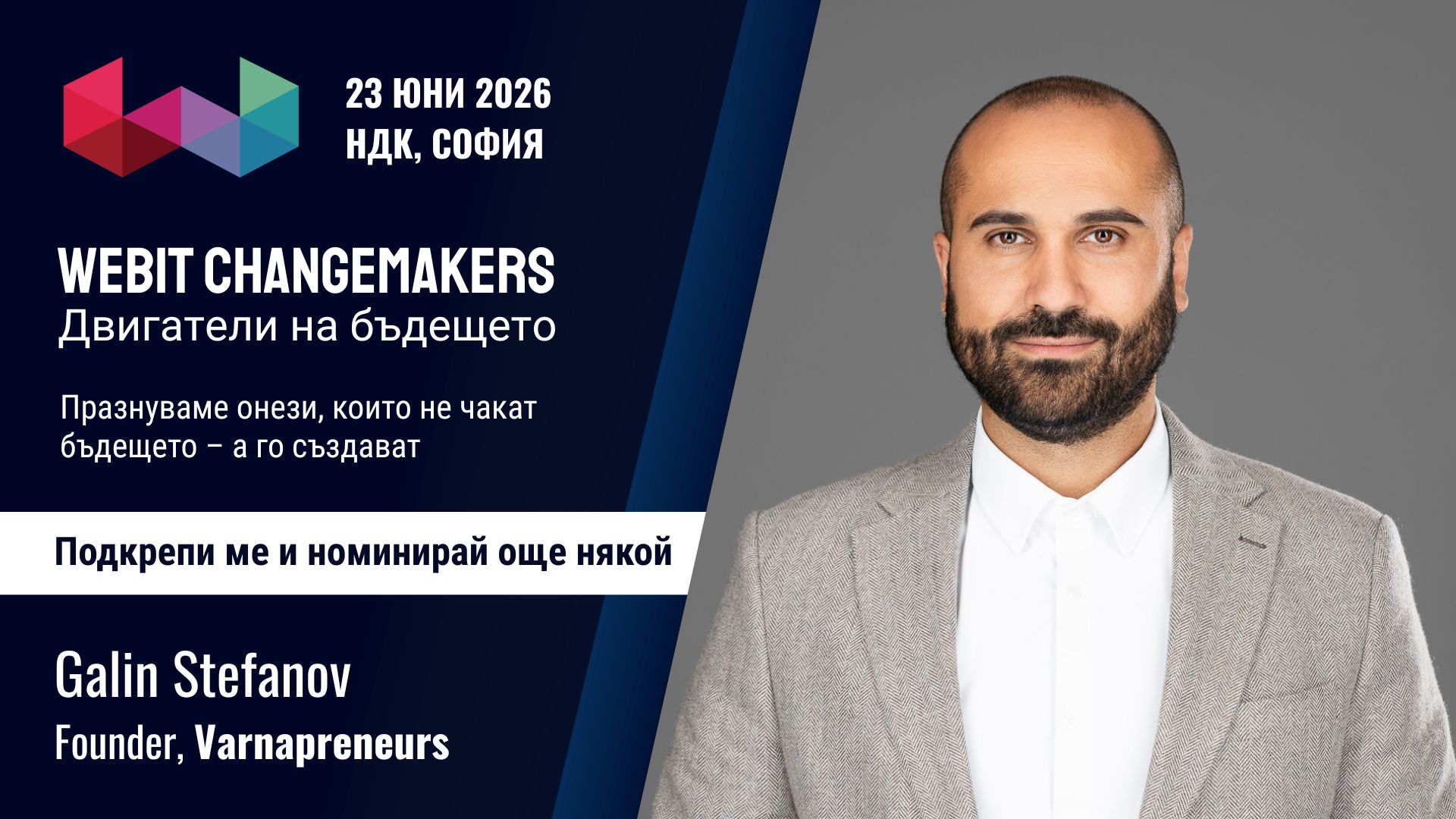 Галин Стефанов