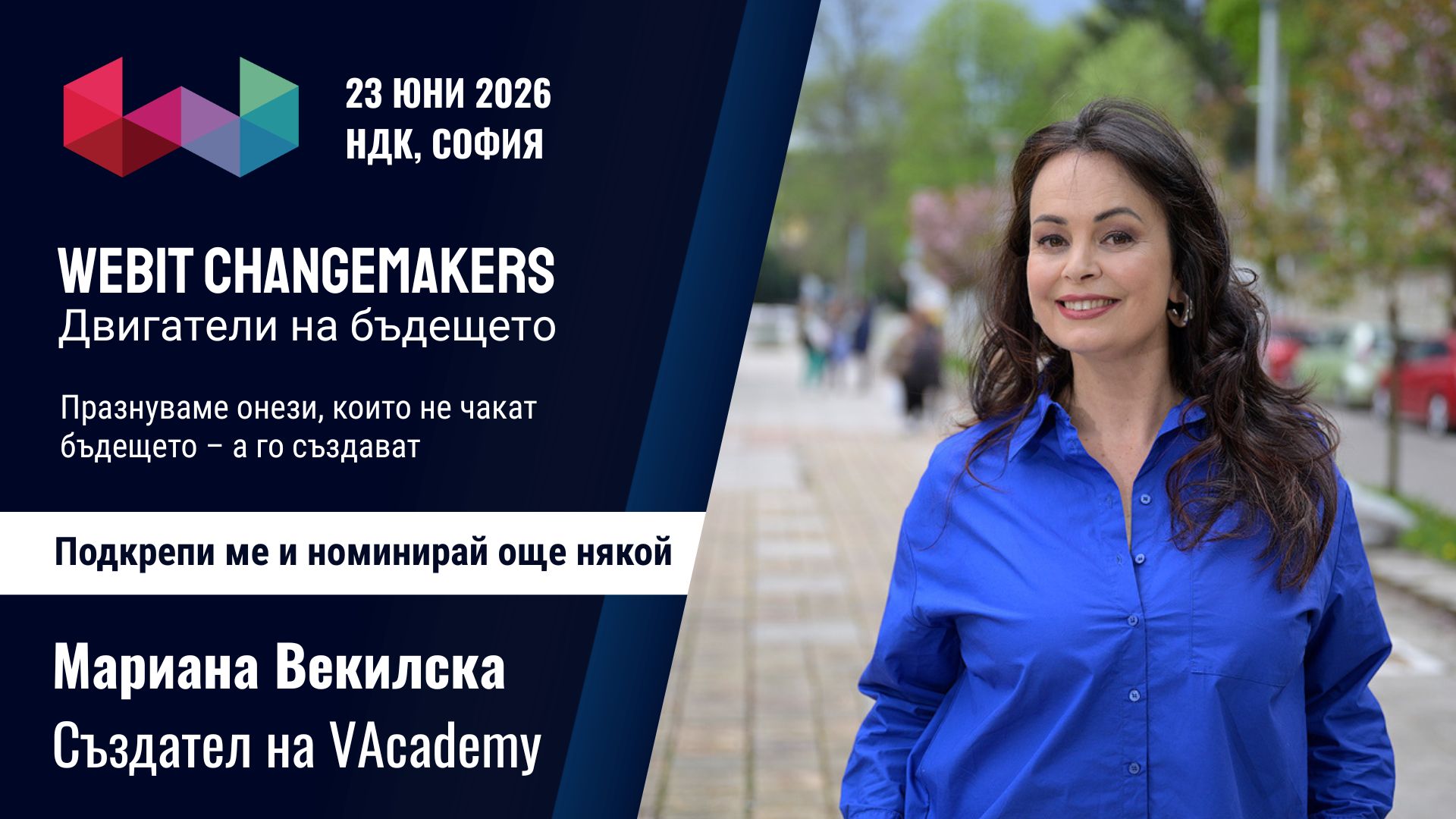 Мариана Векилска