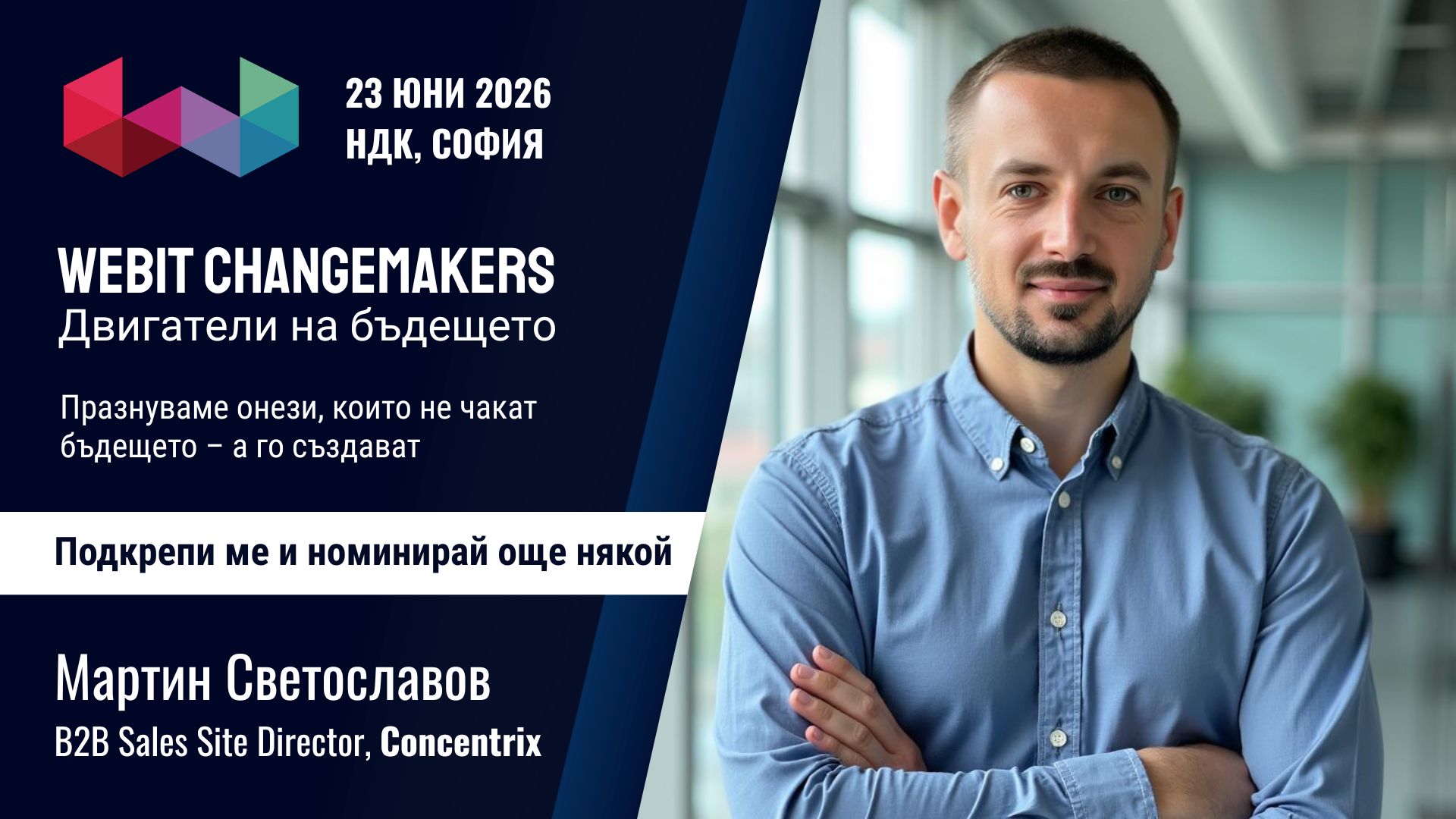 Мартин Светославов