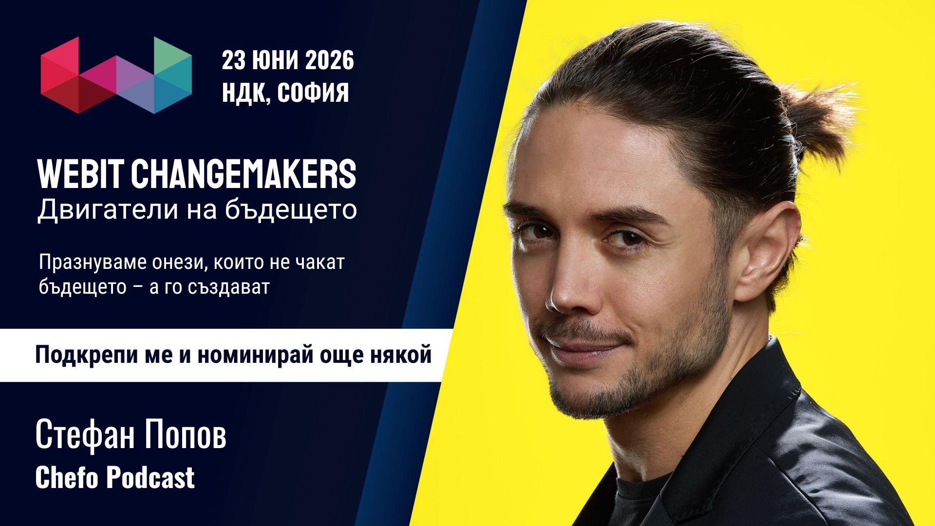 Стефан Попов