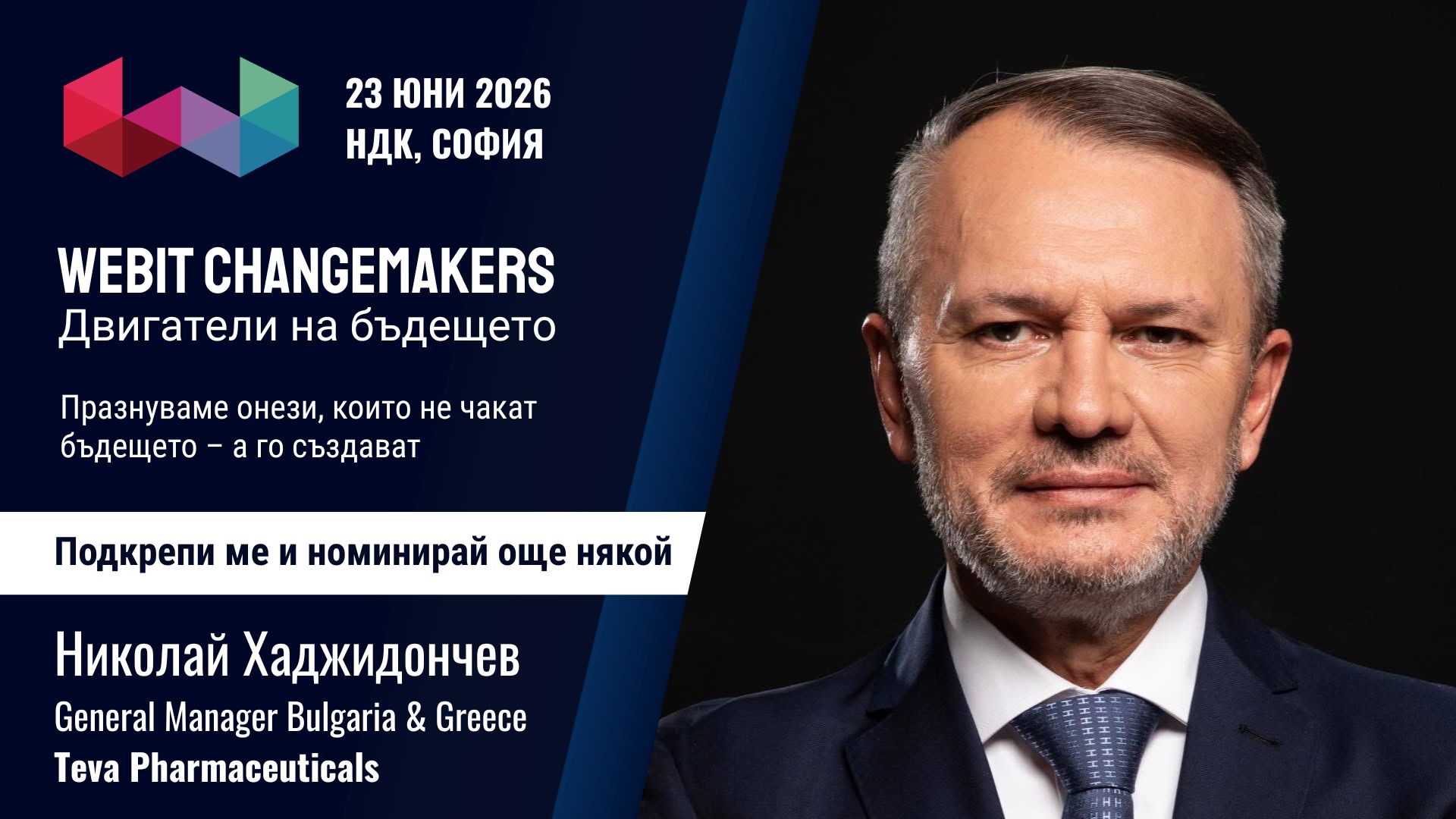 Николай Хаджидончев