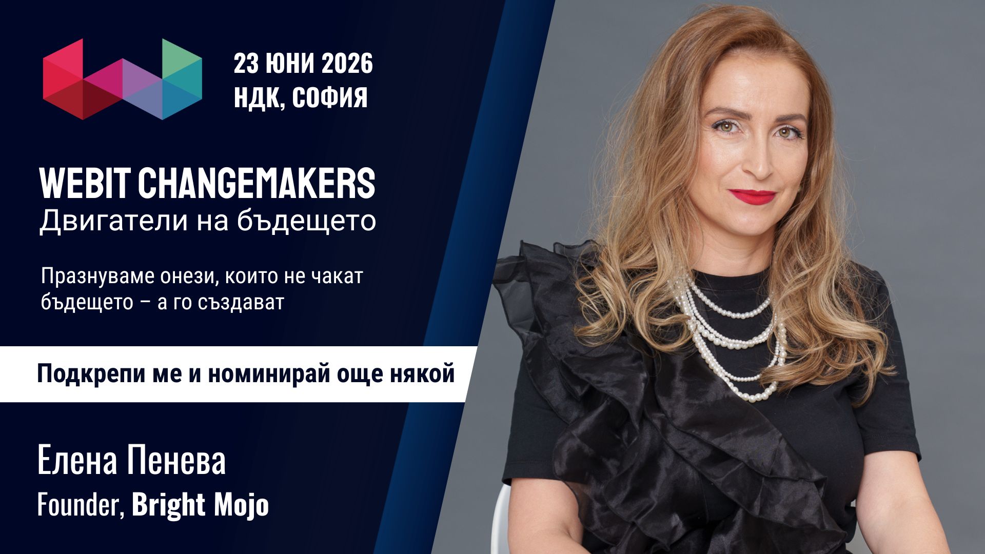Елена Пенева