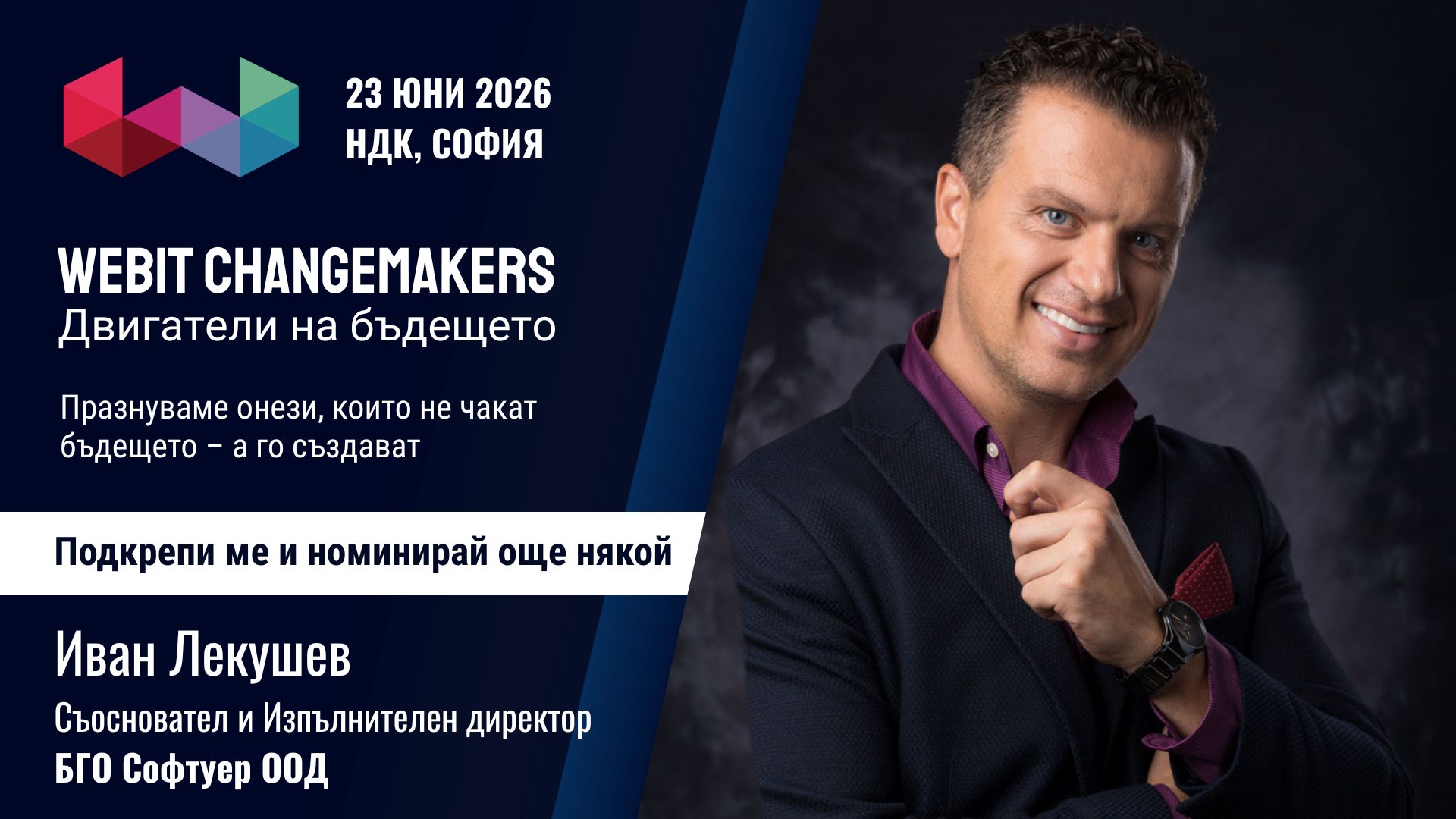 Иван Лекушев