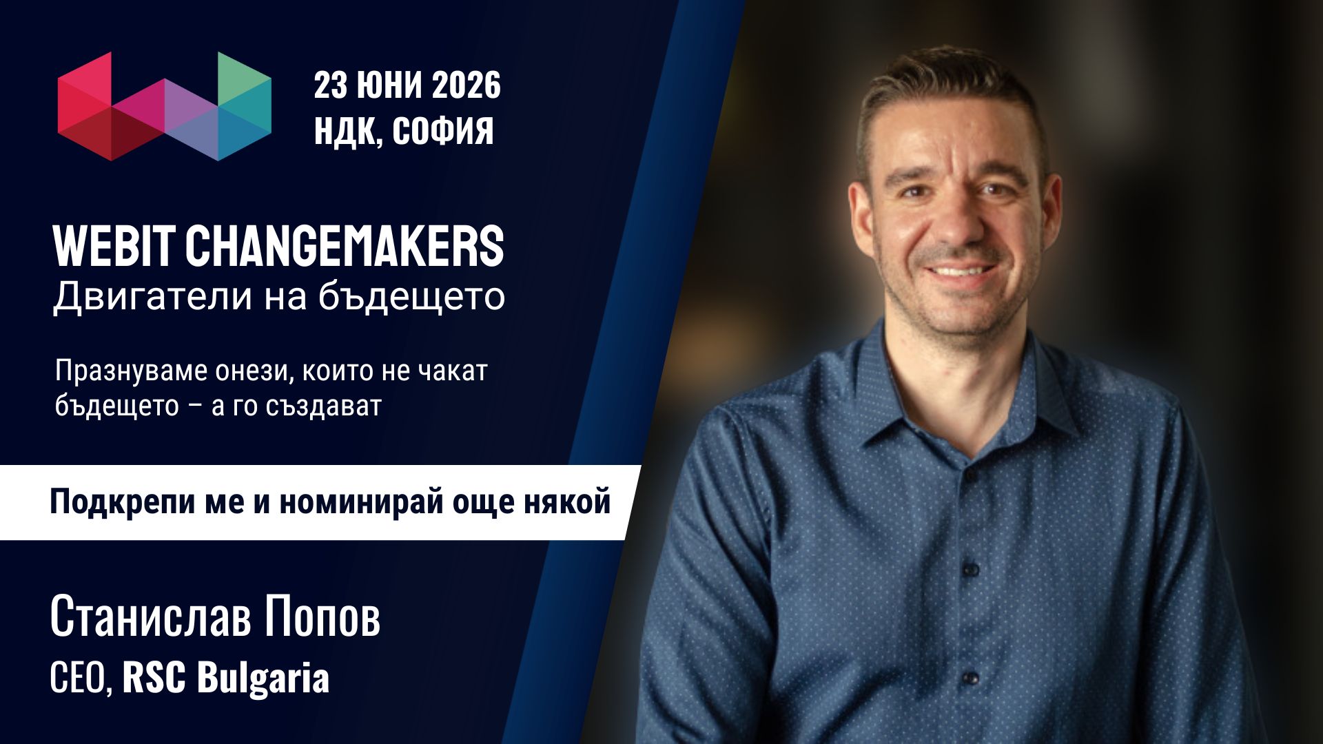 Станислав Попов