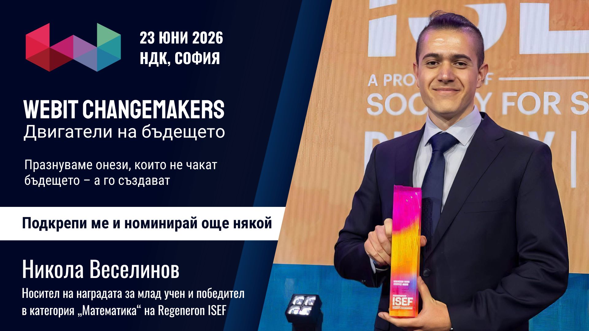 Никола Веселинов