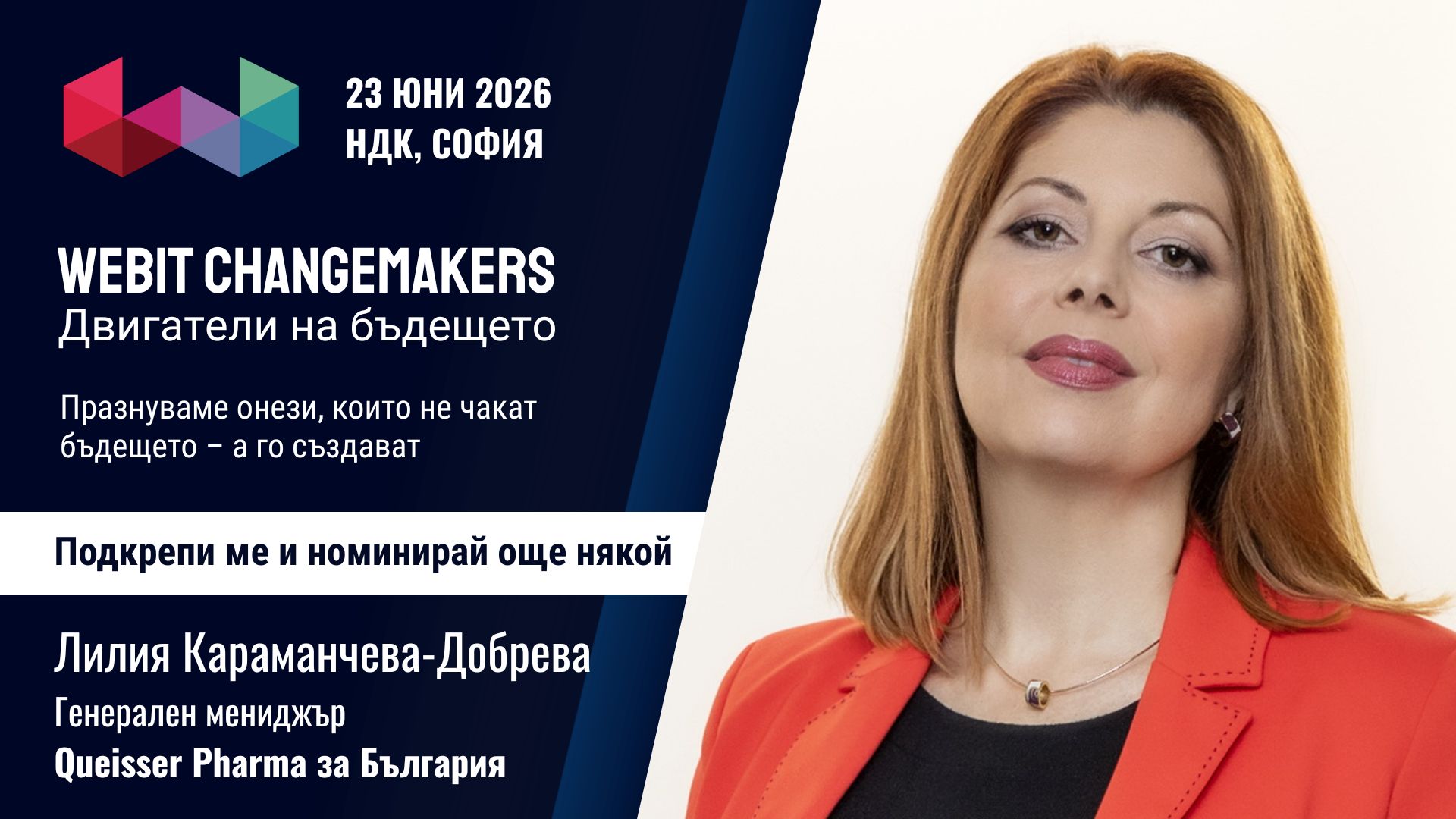 Лилия Караманчева-Добрева