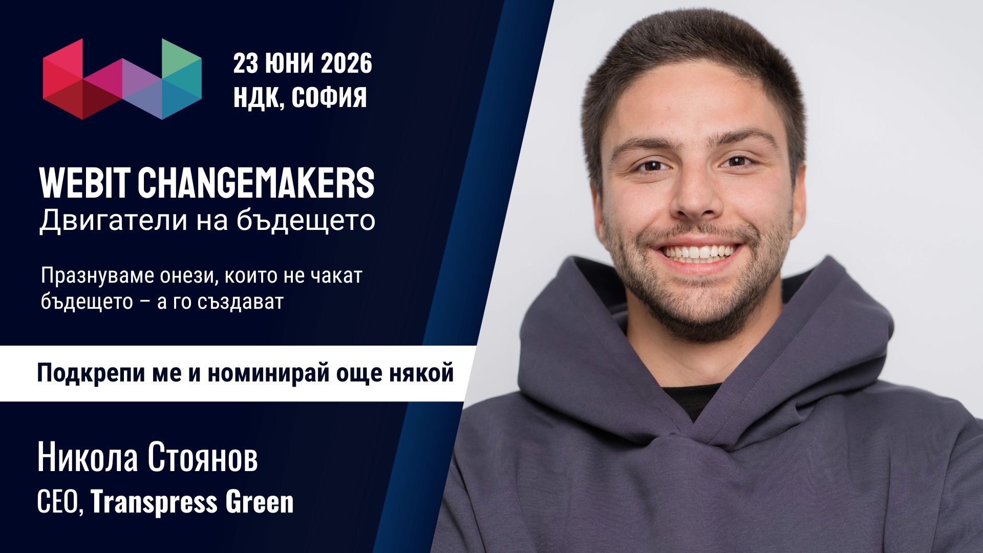 Никола Стоянов