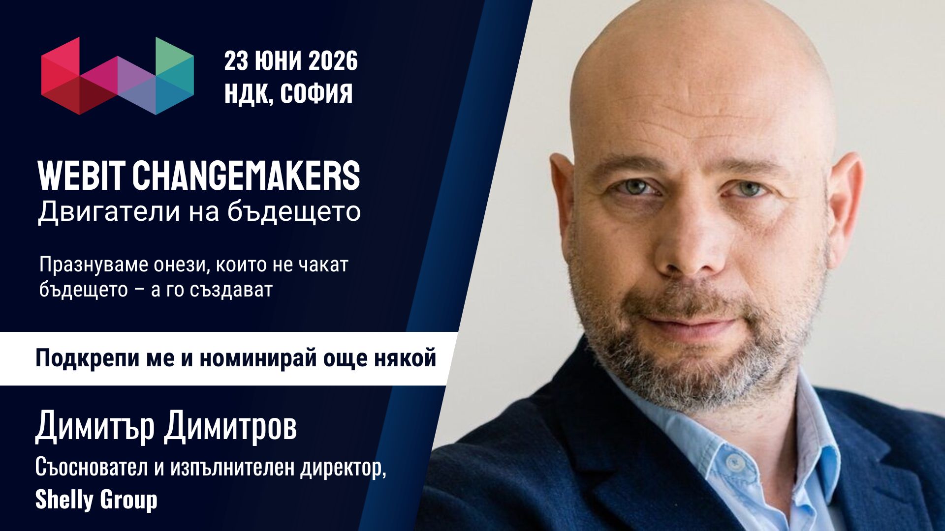 Димитър Димитров