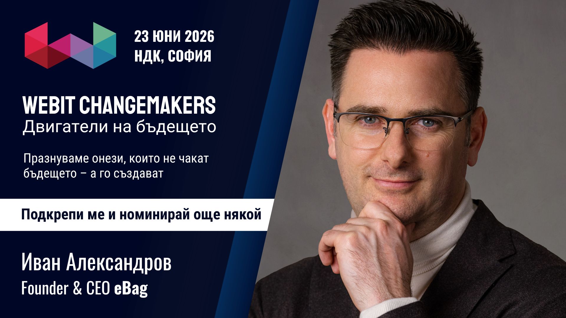 Иван Александров