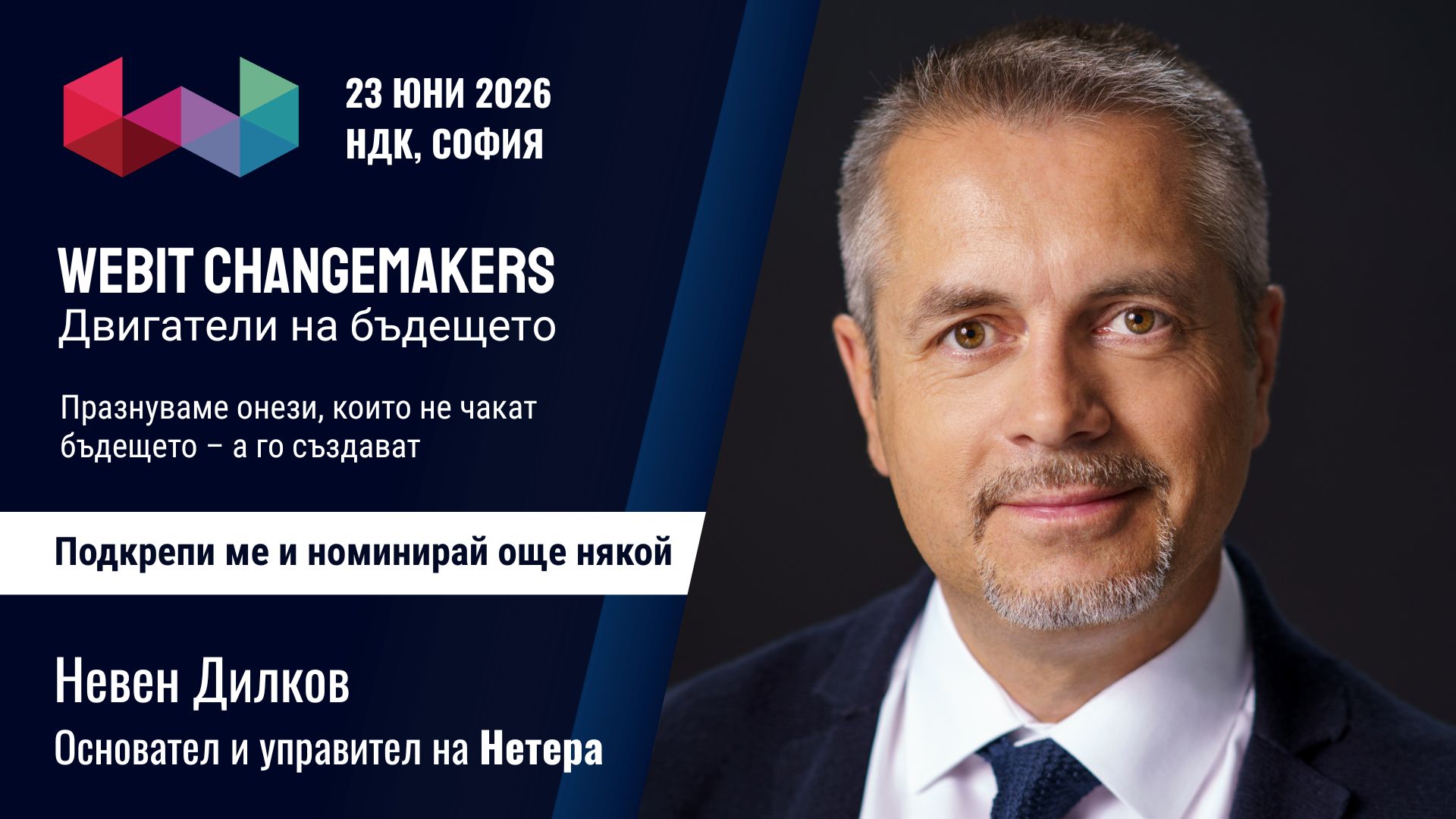 Невен Дилков