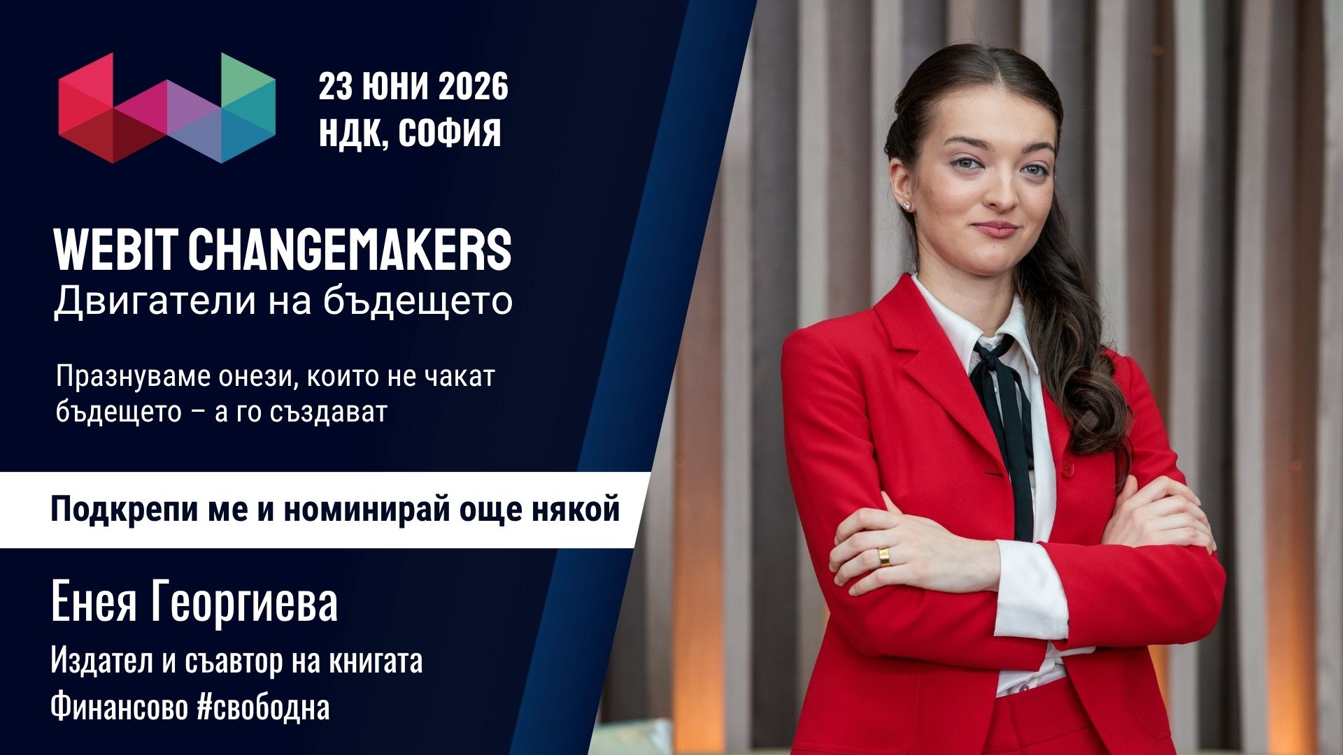 Енея Георгиева