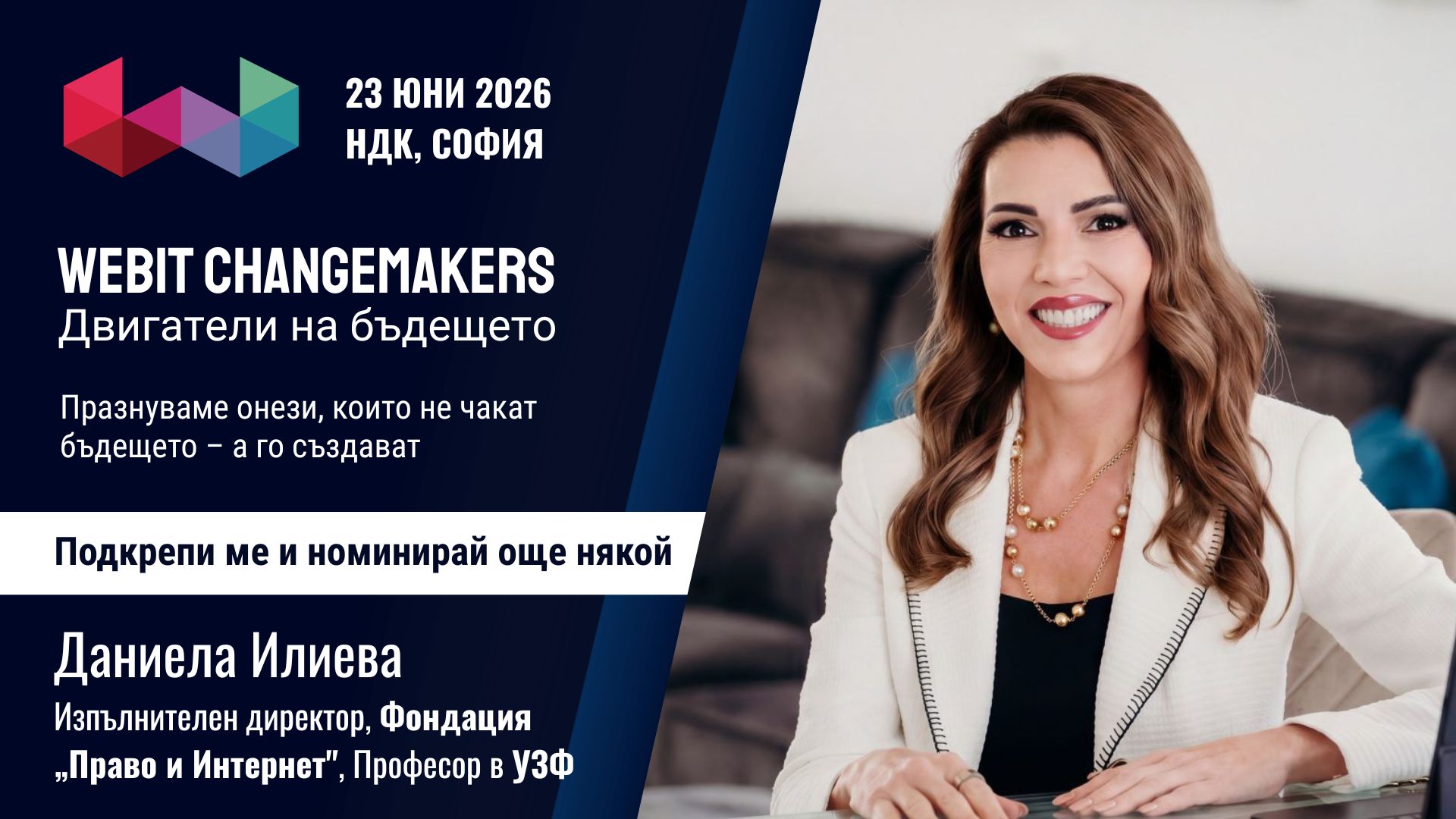 Даниела Илиева