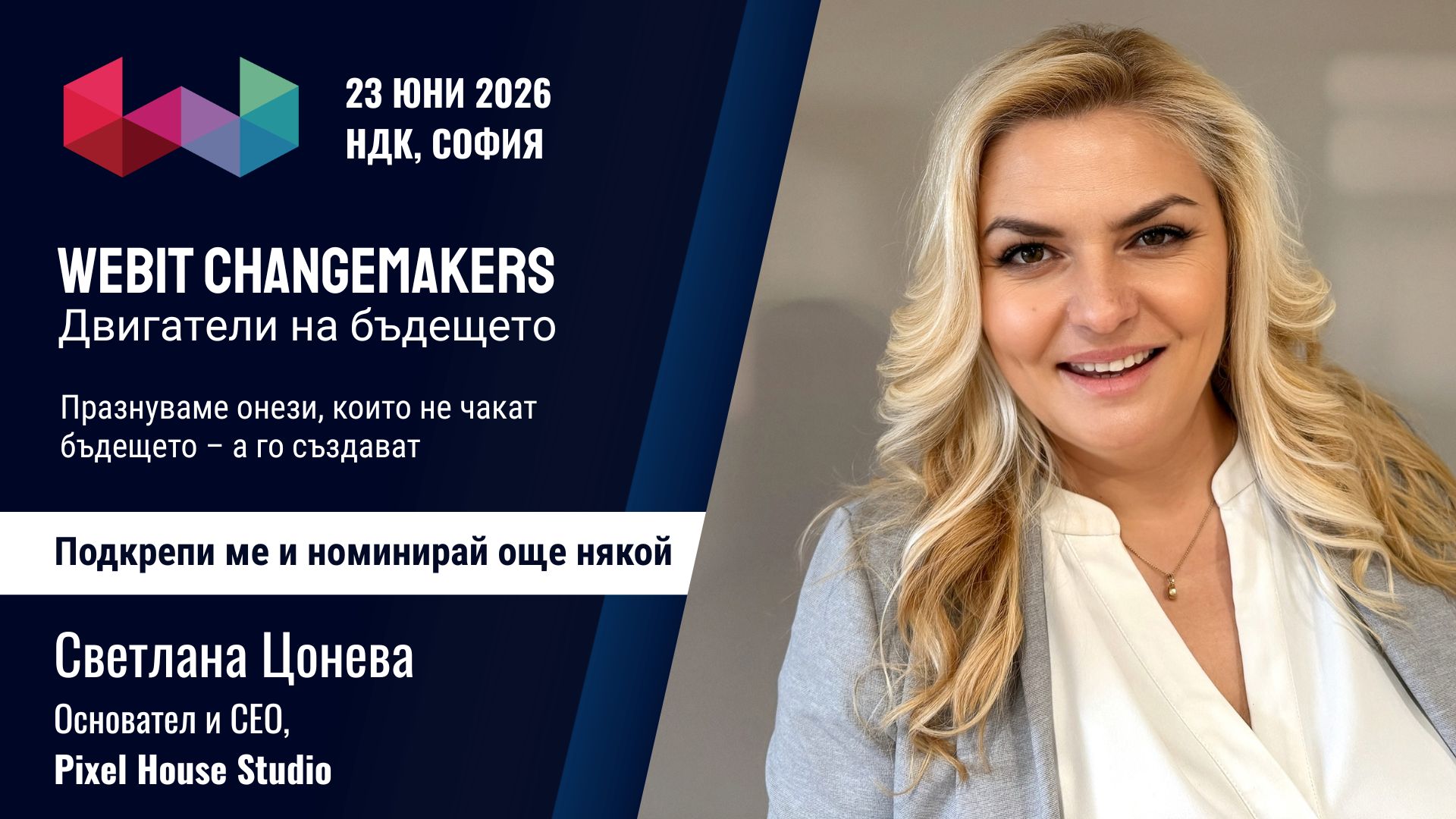 Светлана Цонева