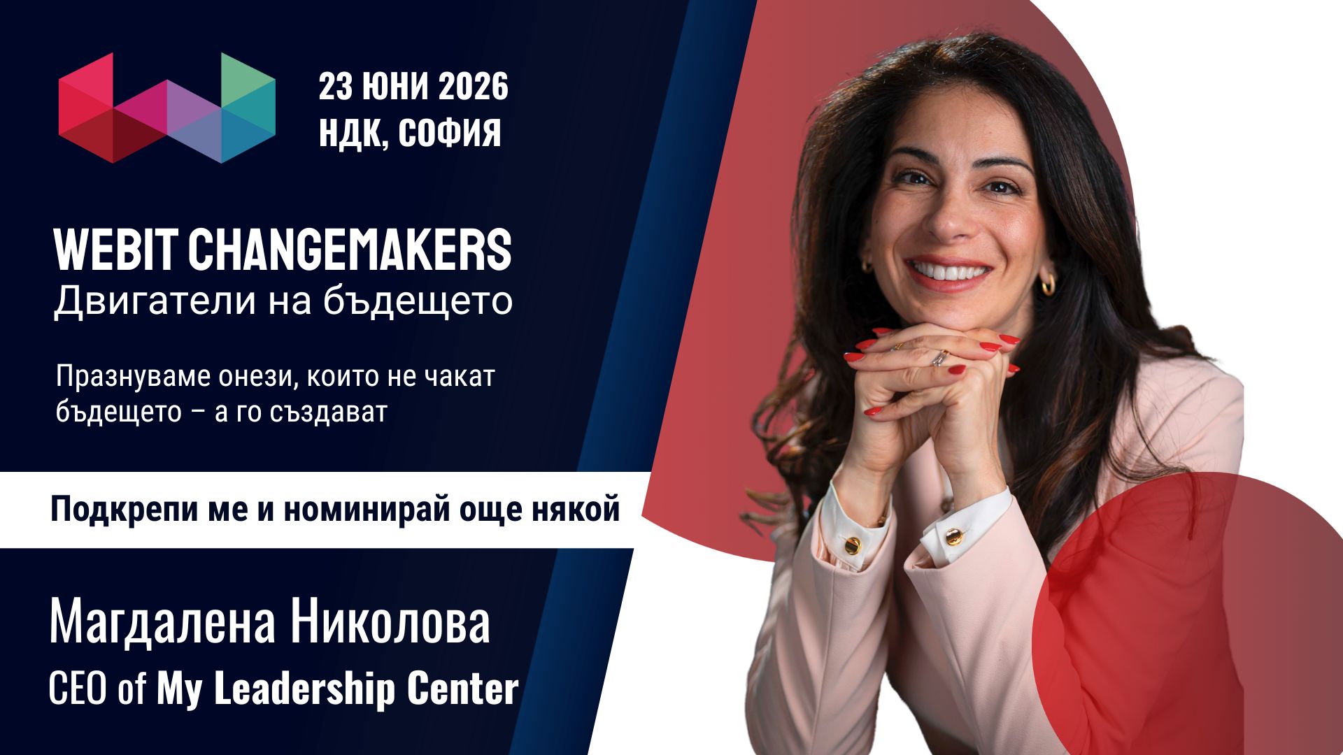 Магдалена Николова