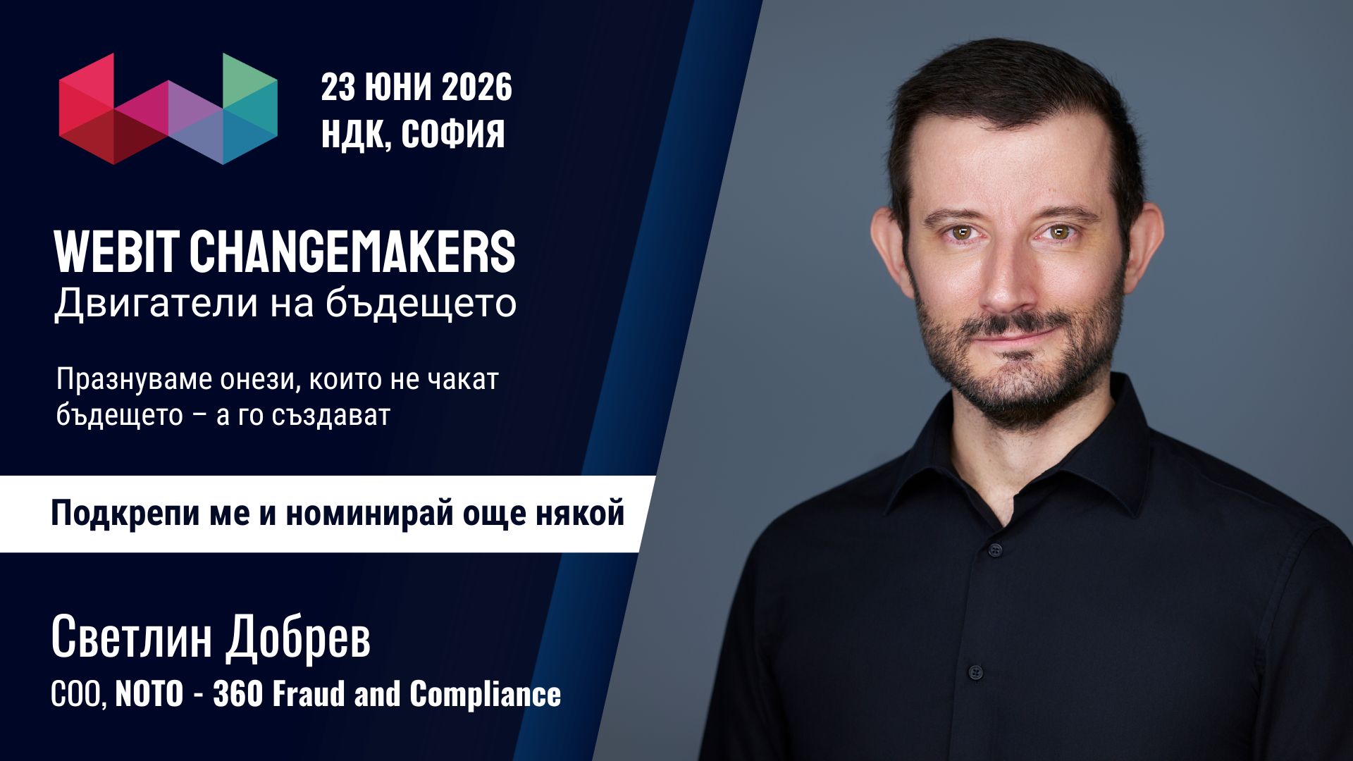 Светлин Добрев