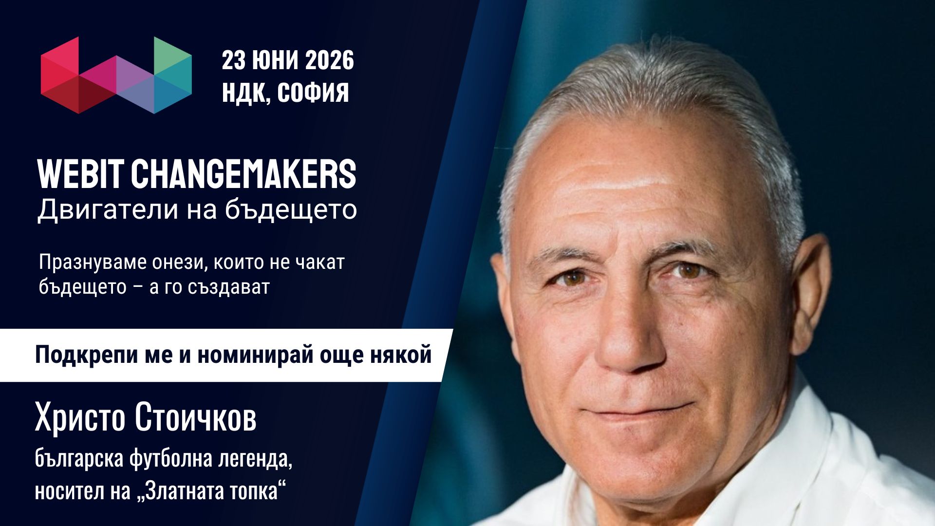 Христо Стоичков