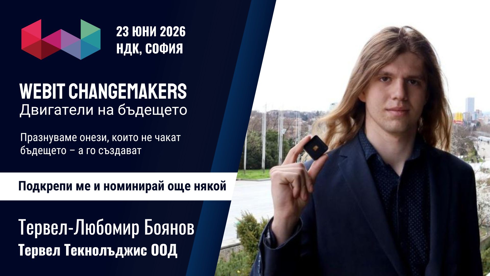 Тервел-Любомир Боянов