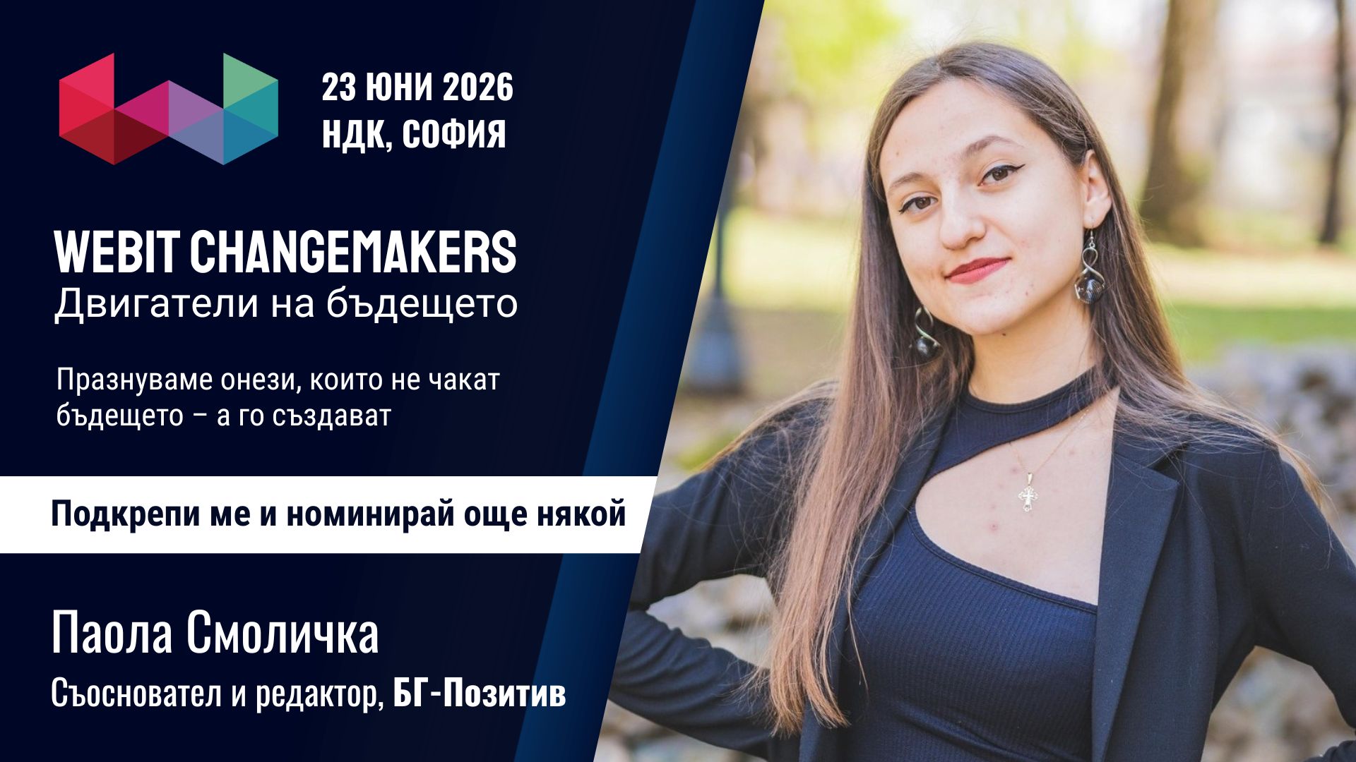 Паола Смоличка