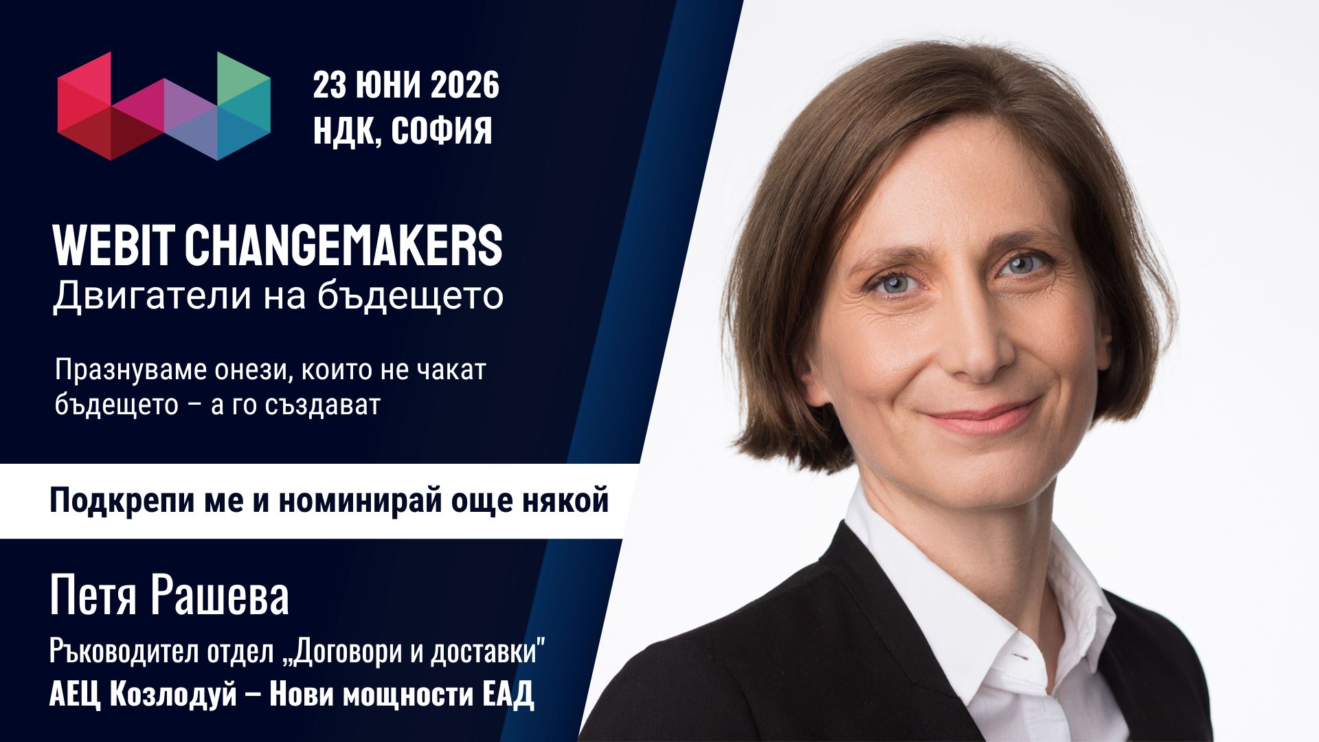 Петя Рашева
