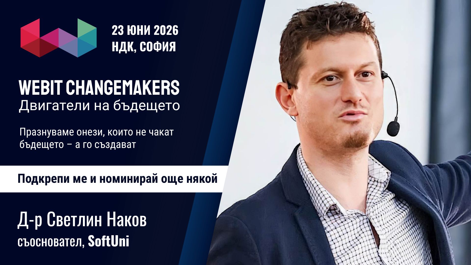 Д-р Светлин Наков