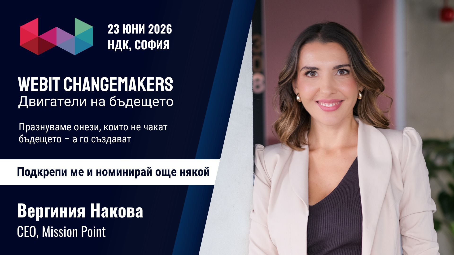 Вергиния Накова