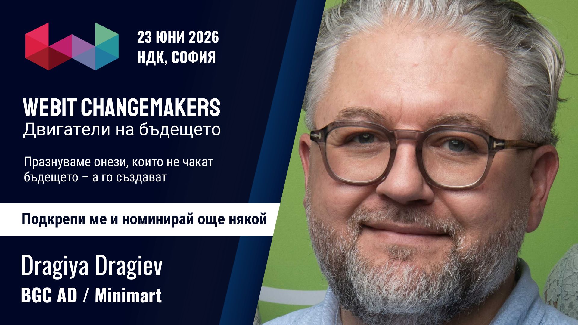 Драгия Драгиев