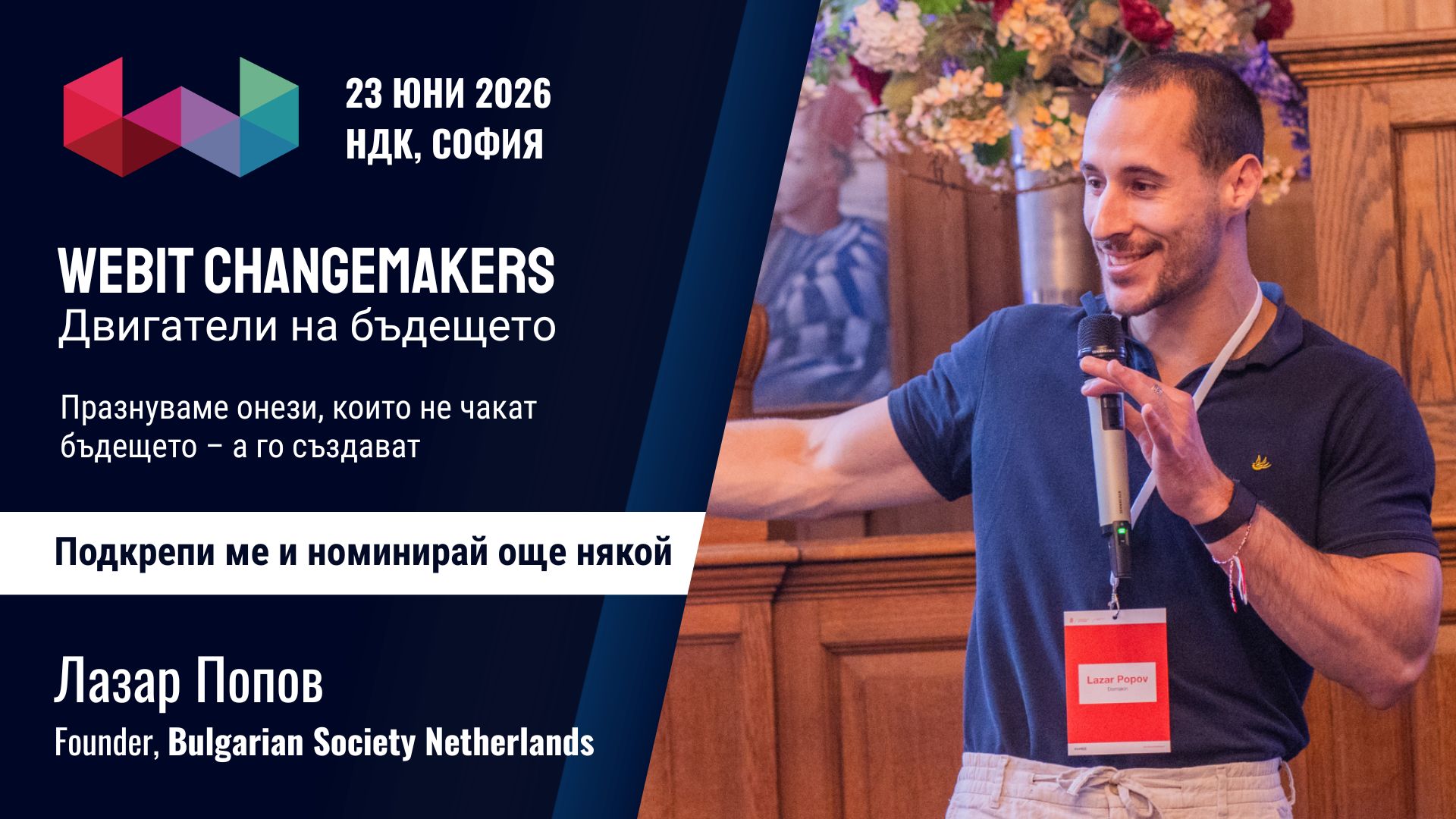 Лазар Попов