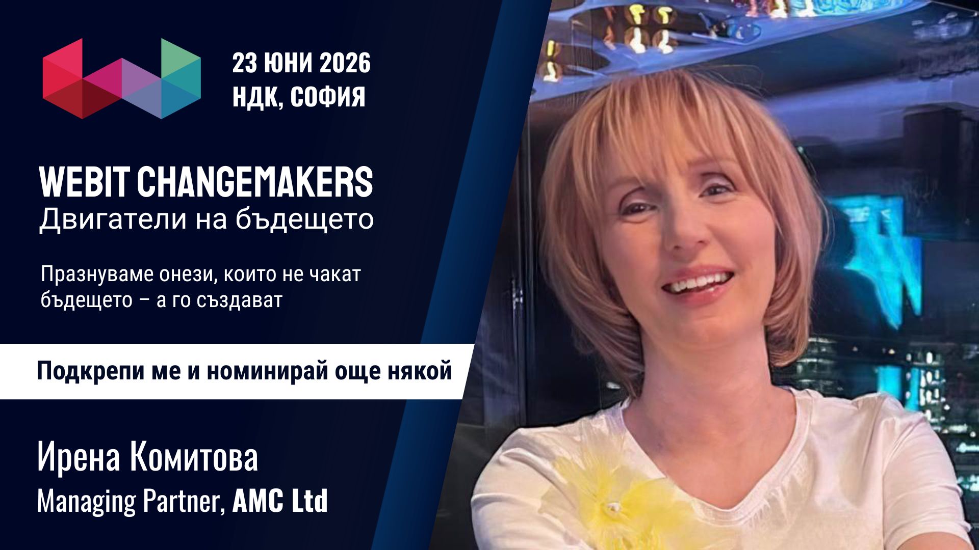 Ирена Комитова