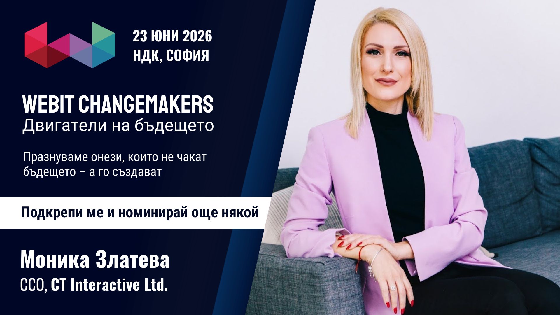 Моника Златева