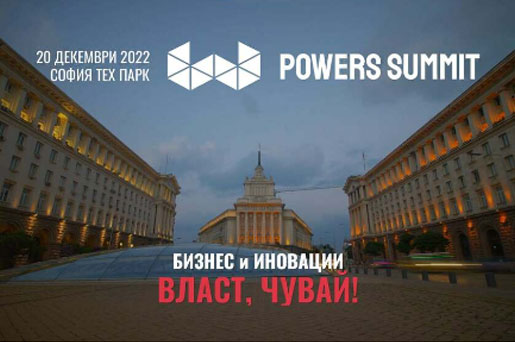 : Индустрията ще отправи 15 искания към политиците на българския Давос - Powers Summit